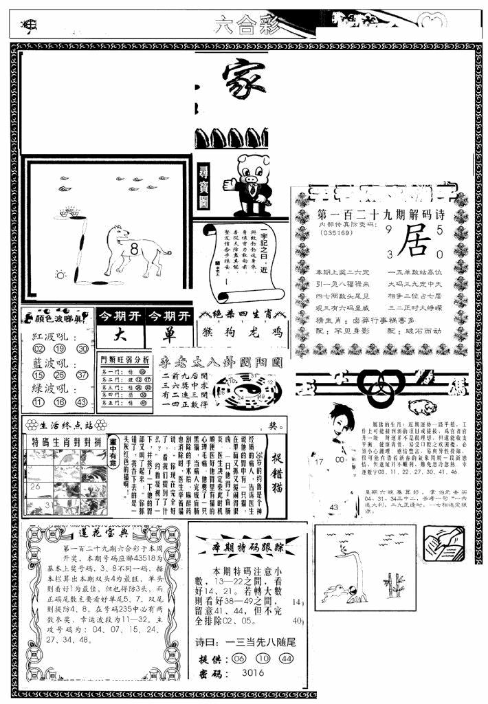 六合彩129期凤凰闲情(黑白)