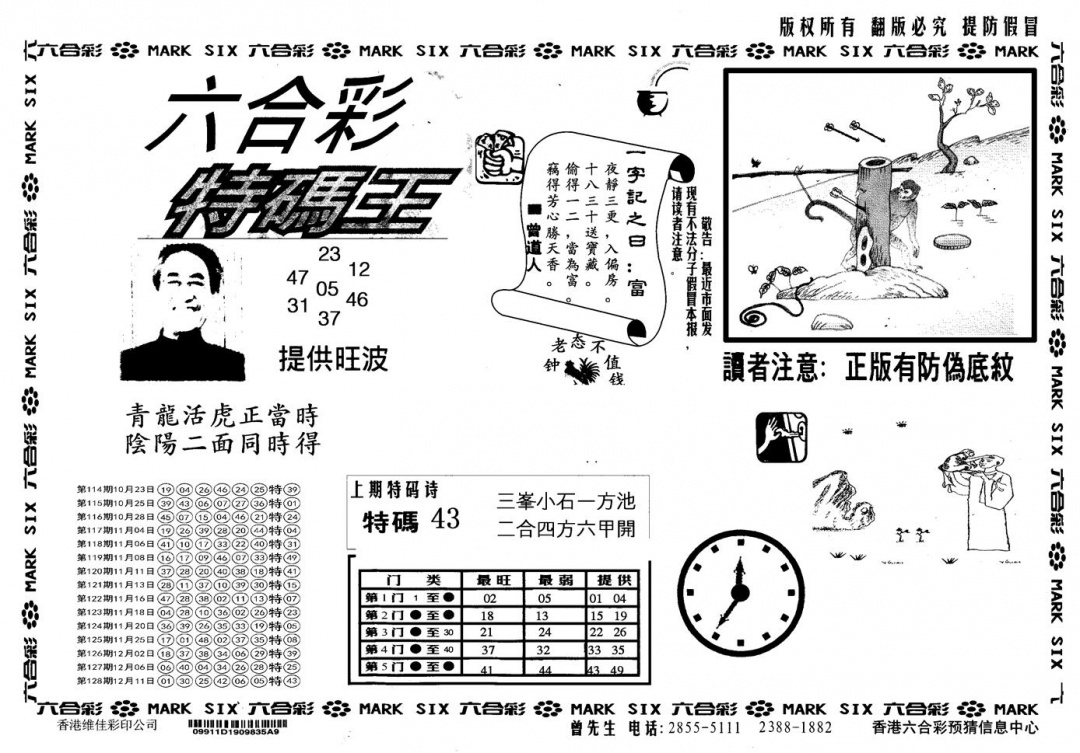 六合彩129期另版特码王(黑白)