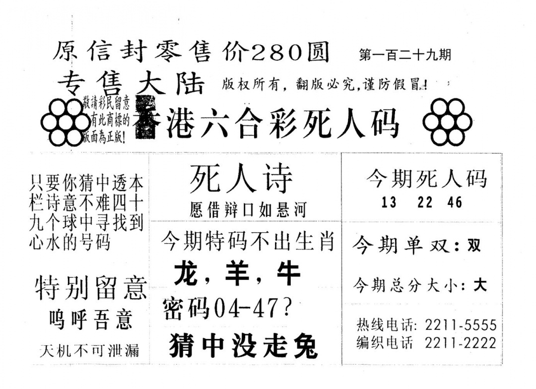 六合彩129期不死码A(黑白)