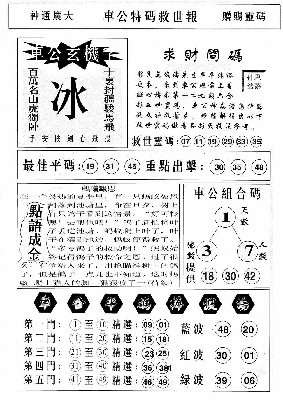 六合彩129期车公特码救世B(黑白)