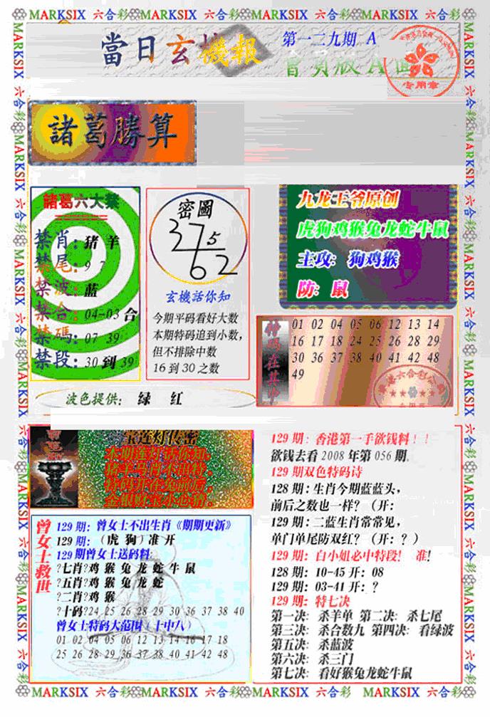 六合彩129期当日特码玄机A(新)(黑白)
