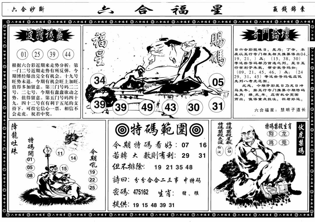 六合彩129期六合福星B(黑白)