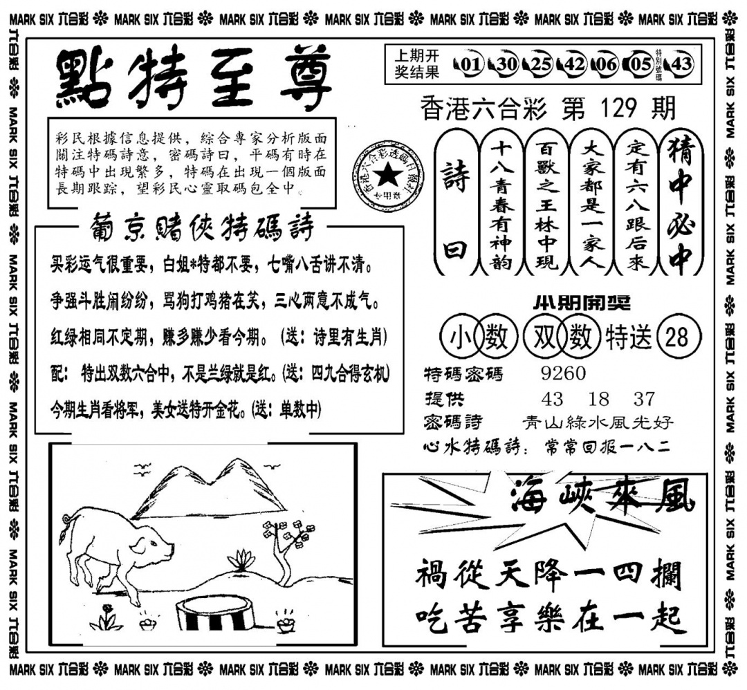 六合彩129期点特至尊(新图)(黑白)