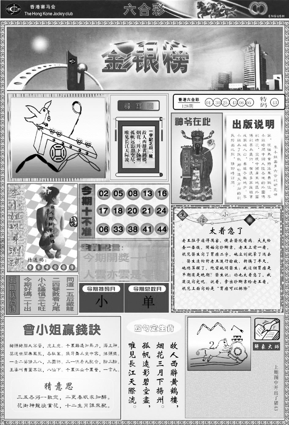 六合彩129期金银榜(黑白)