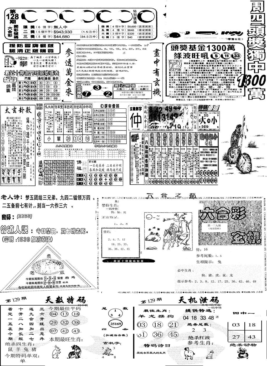 六合彩129期当日报-6(黑白)