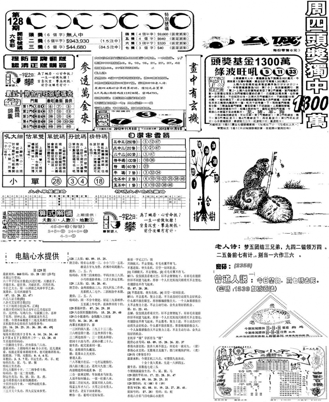 六合彩129期当日报-10(黑白)