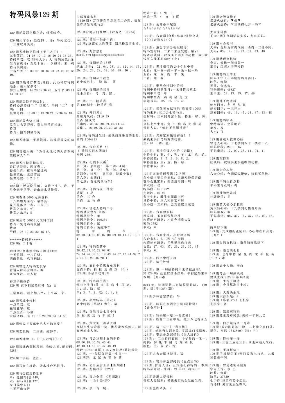 六合彩129期特码风暴A(黑白)