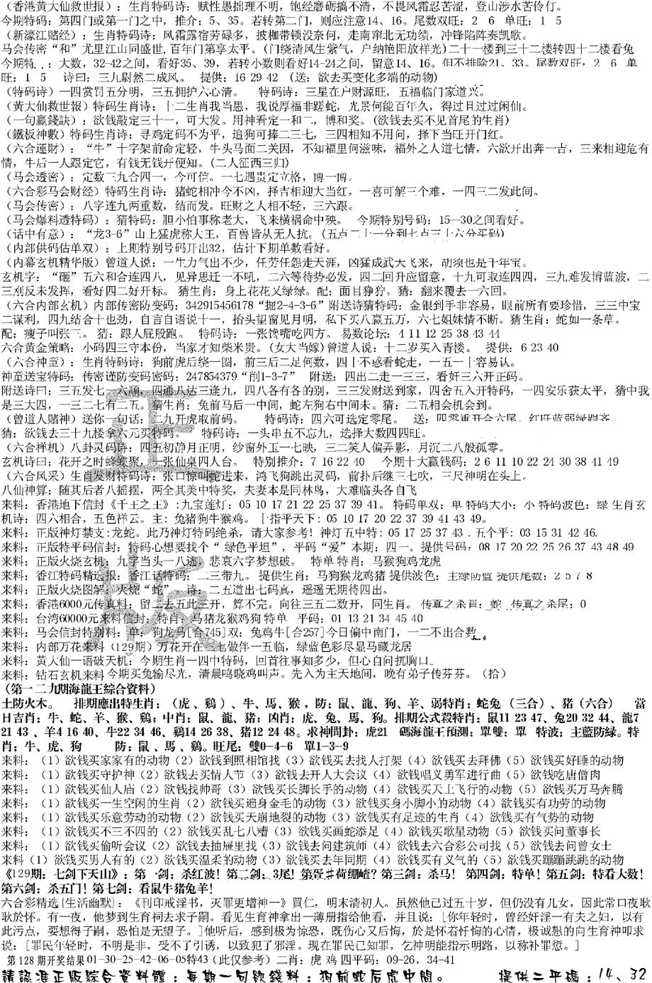 六合彩129期正版综合资料B(黑白)