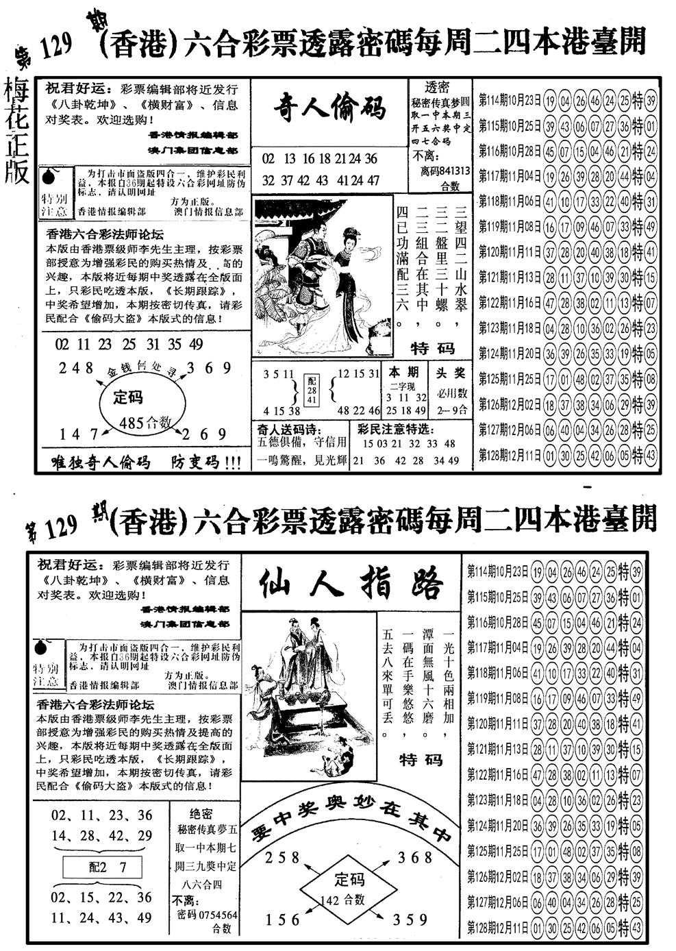 六合彩129期另梅花四合一B(黑白)