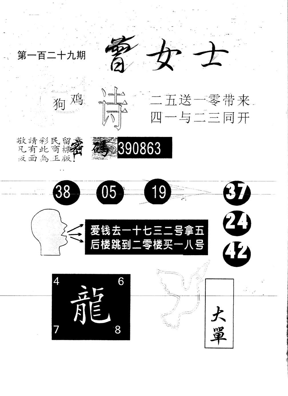 六合彩129期另版曾女士百灵鸟(黑白)
