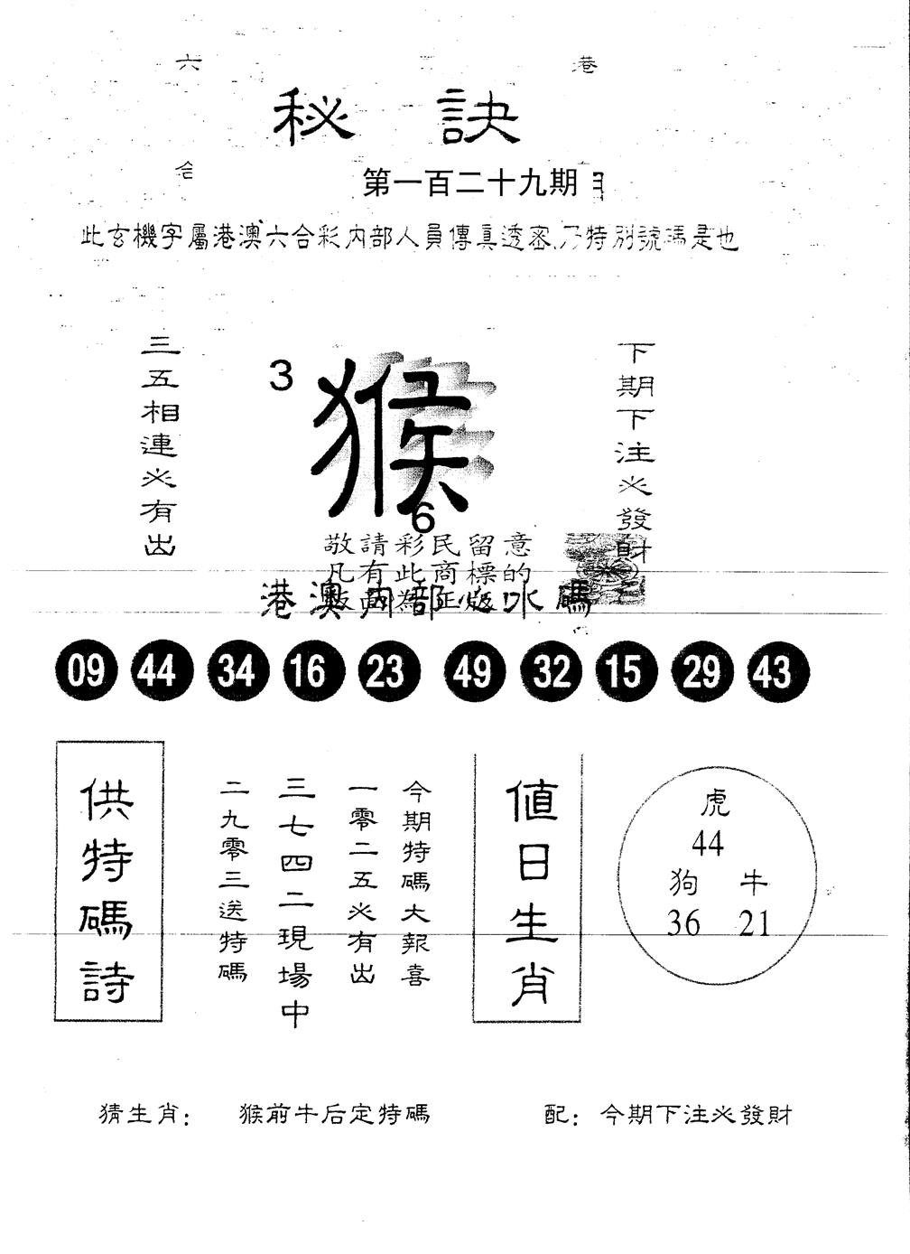 六合彩129期另版秘诀(黑白)