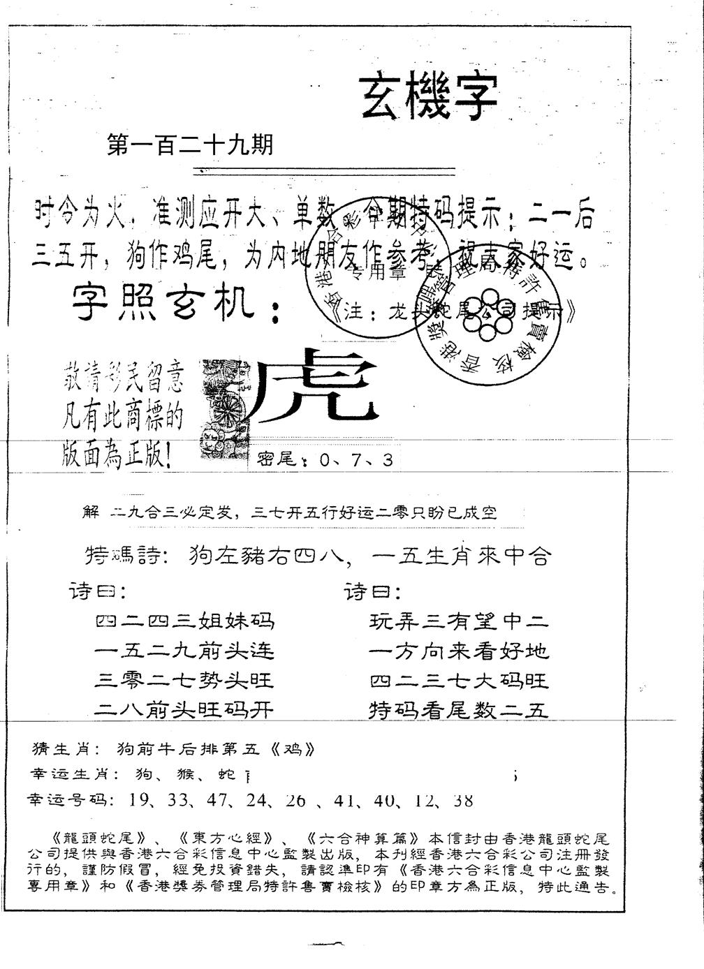 六合彩129期另版加印玄机字(黑白)