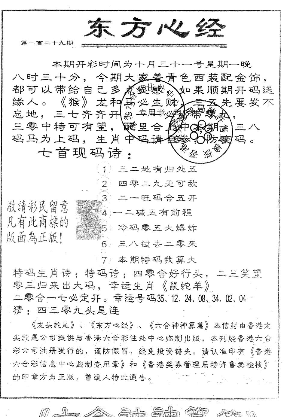 六合彩129期东方心经A(黑白)