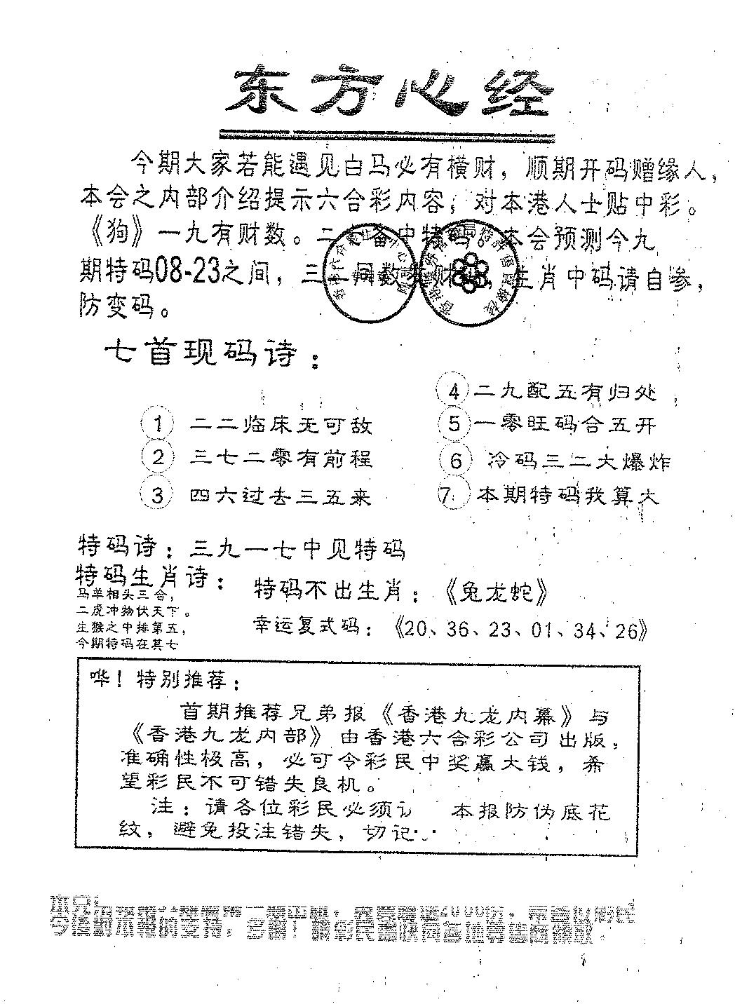 六合彩129期东方心经B(黑白)