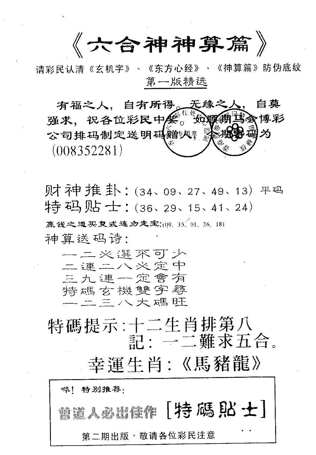 六合彩129期六合神算篇A(黑白)