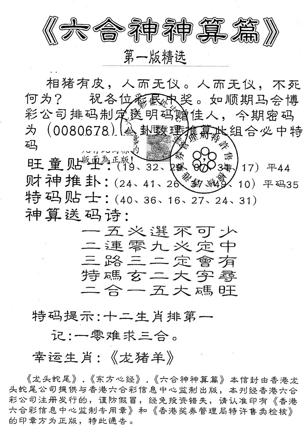 六合彩129期六合神算篇B(黑白)
