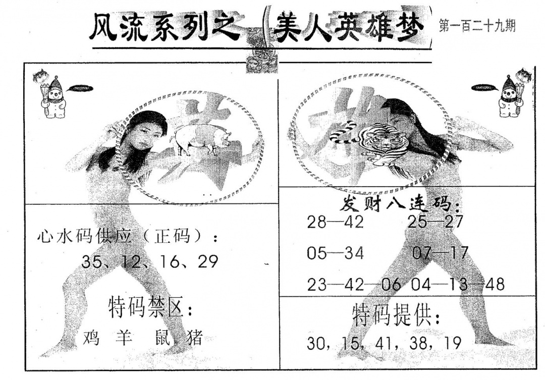 六合彩129期风流系列-1(黑白)