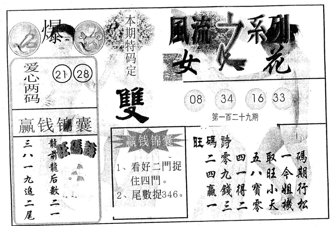 六合彩129期风流系列-2(黑白)
