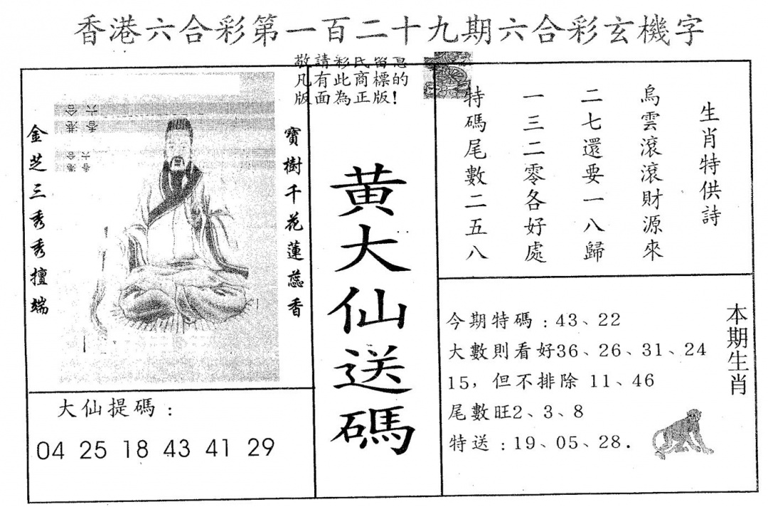 六合彩129期黄大仙送码A(黑白)