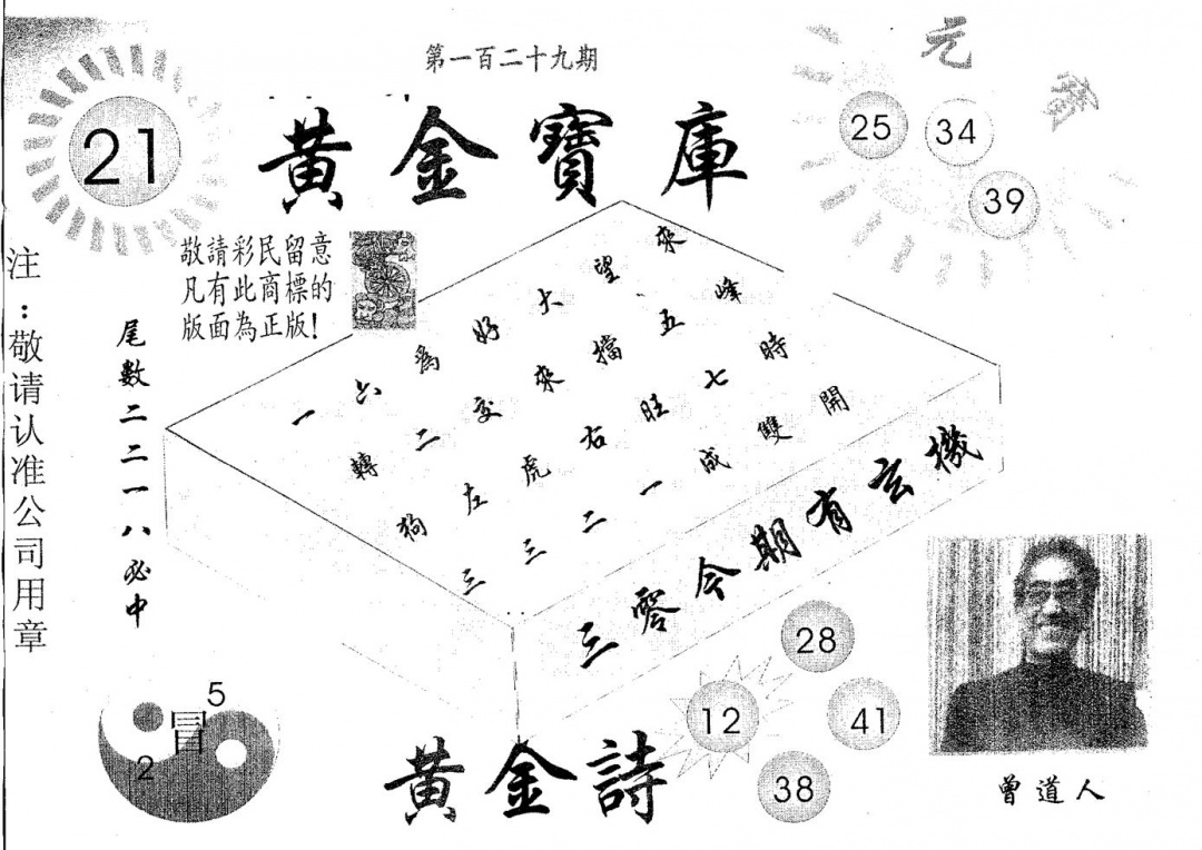 六合彩129期黄金宝库(黑白)