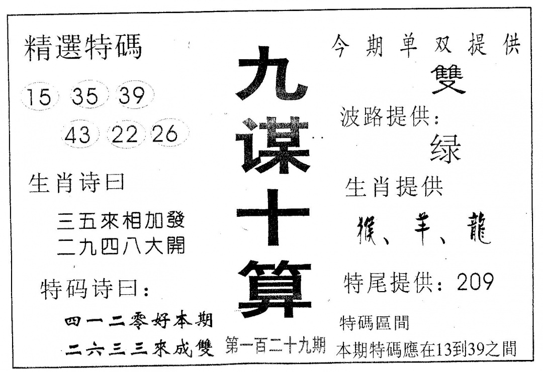 六合彩129期九谋十算(黑白)