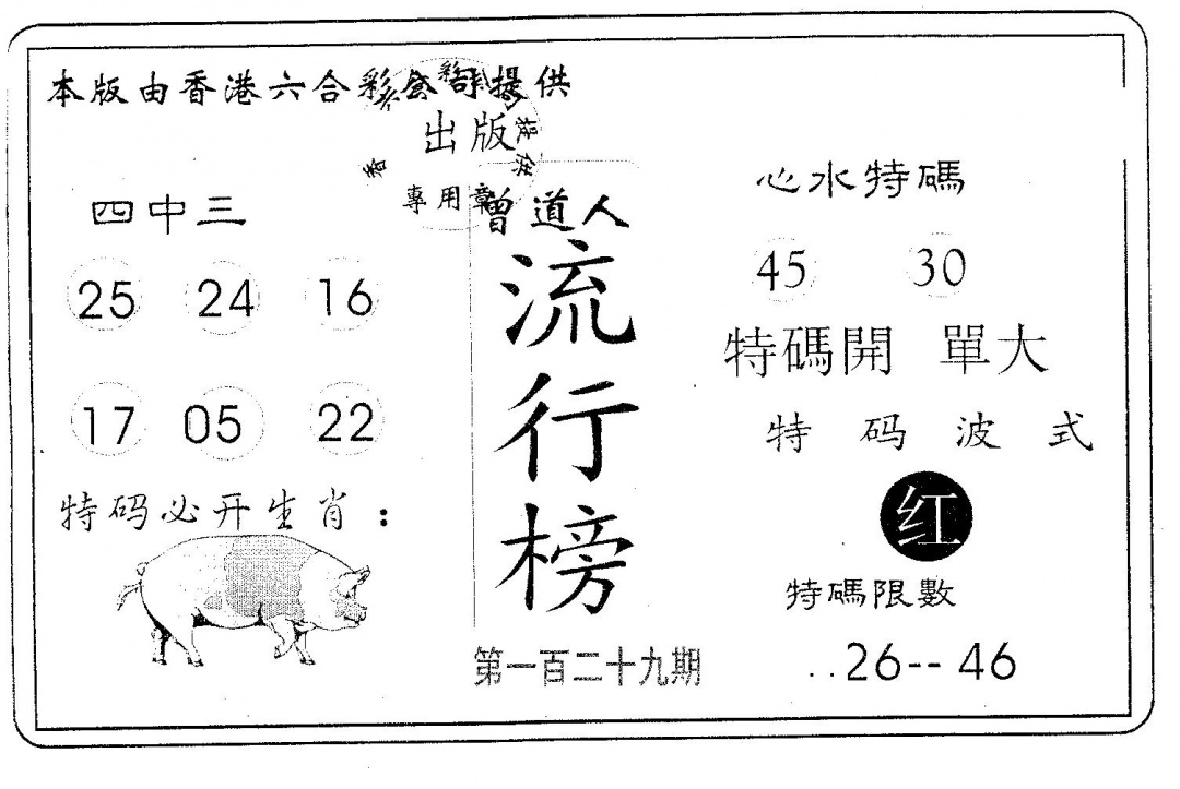 六合彩129期六合168(黑白)
