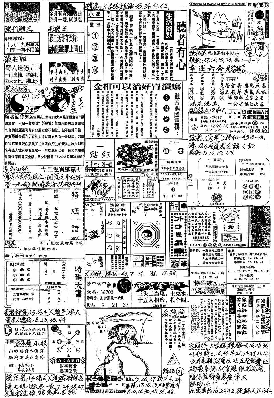 六合彩129期新版手写综合资料A(黑白)