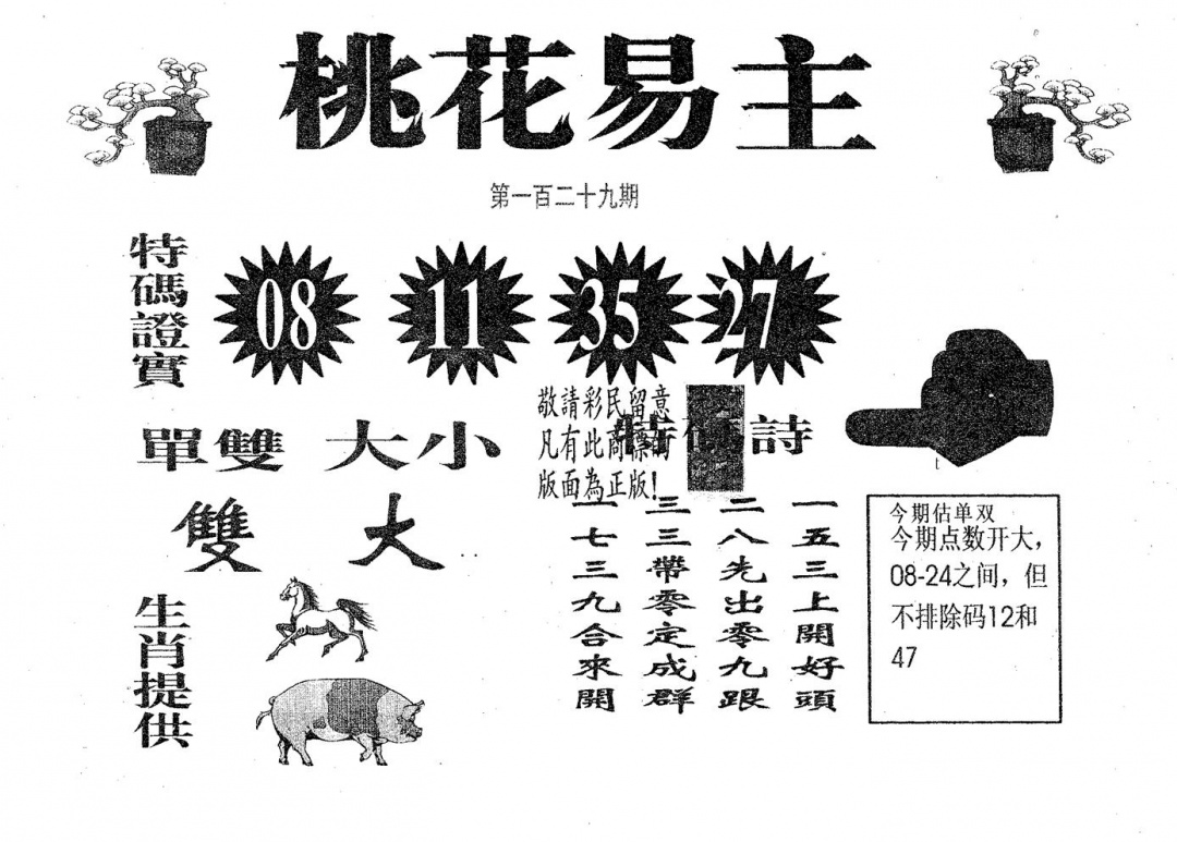 六合彩129期桃花易主(黑白)