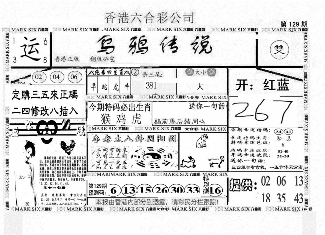 六合彩129期另版乌鸦传说(黑白)