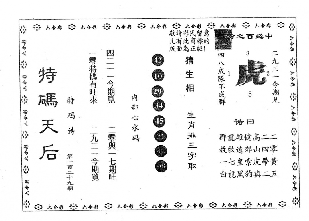 六合彩129期特码天后A(黑白)