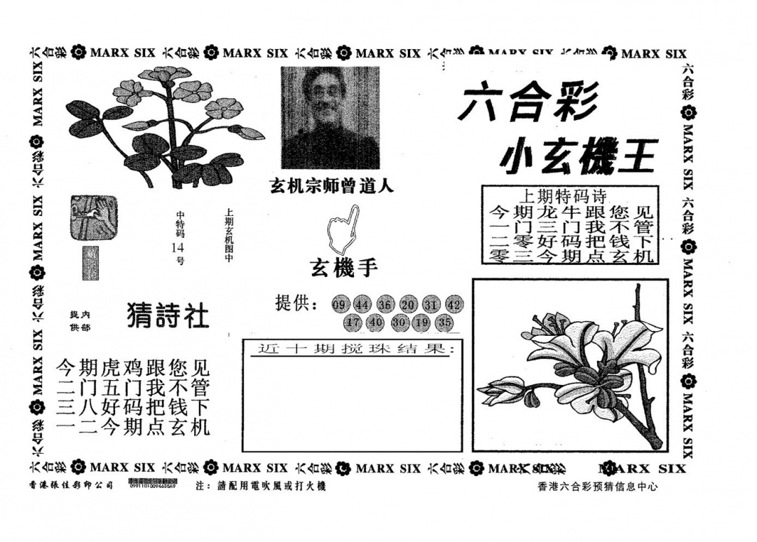 六合彩129期小玄机王(黑白)