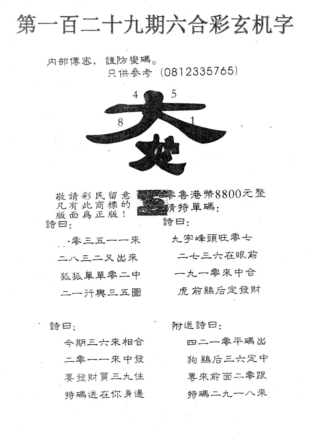 六合彩129期玄机字8800(黑白)