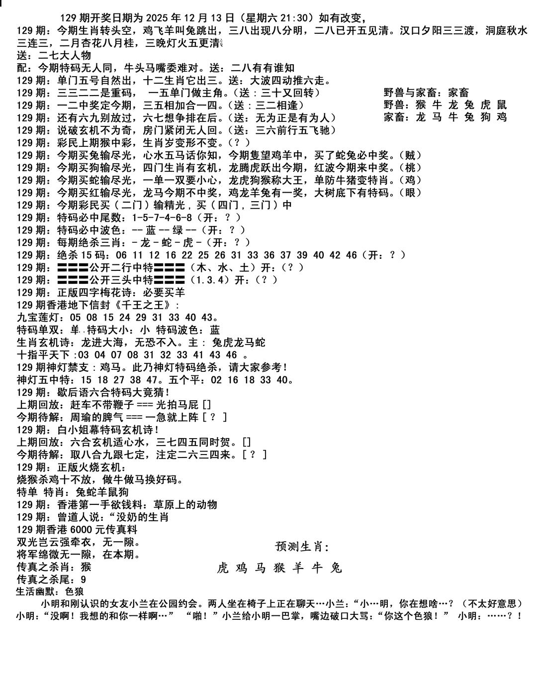 六合彩129期马会小综合(黑白)