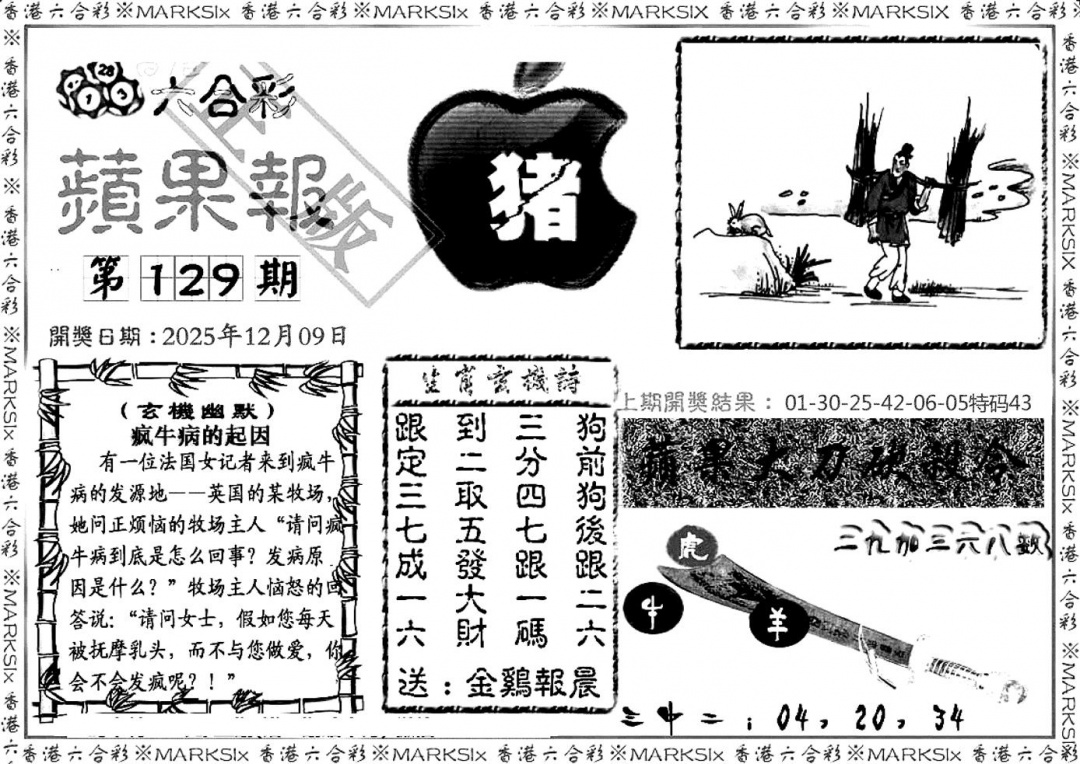 六合彩129期六合三合皇(黑白)