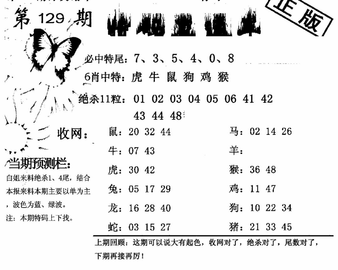 六合彩129期特码直通车(黑白)
