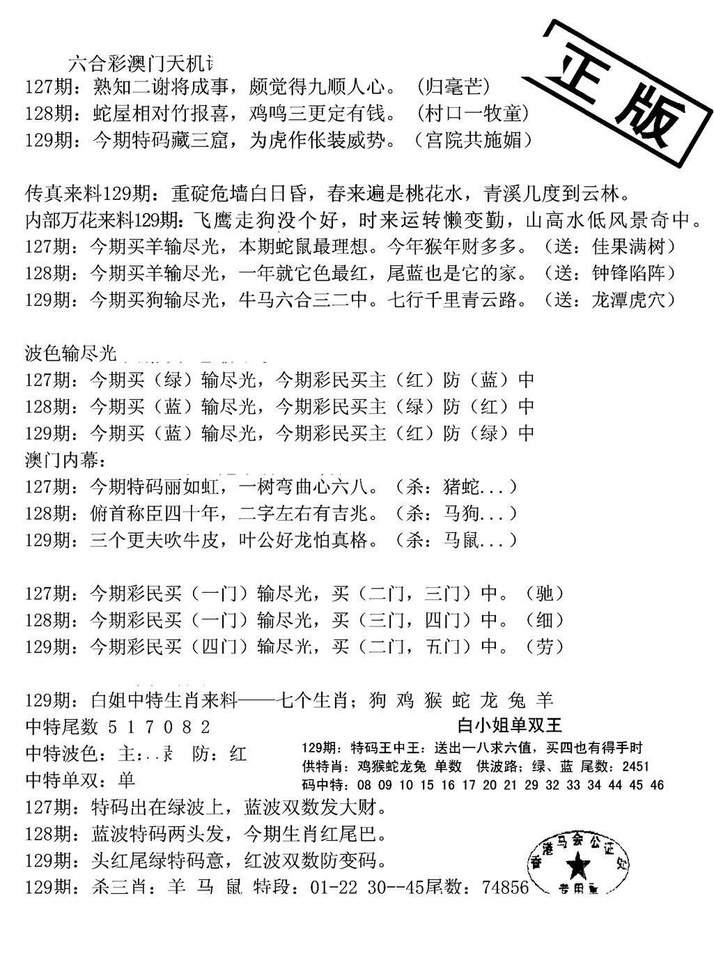 六合彩129期深圳特区报B(黑白)