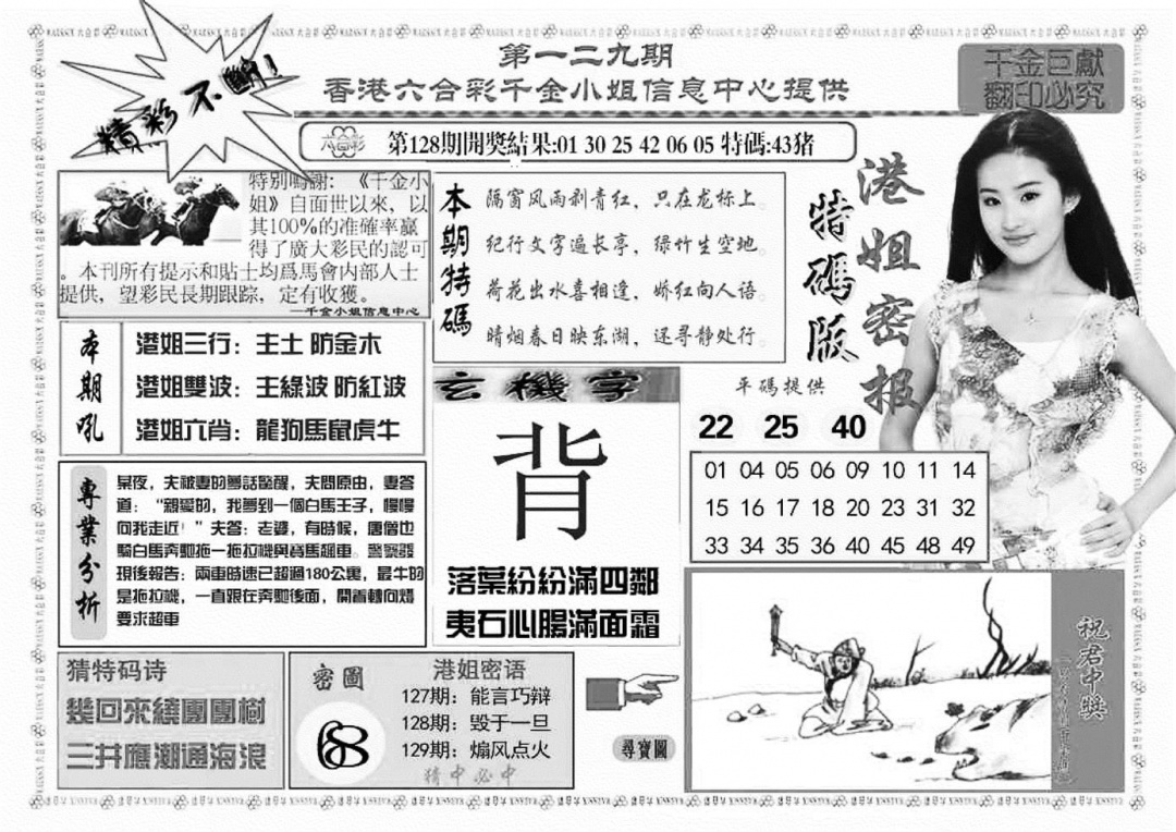 六合彩129期港姐密报A(新图)(黑白)