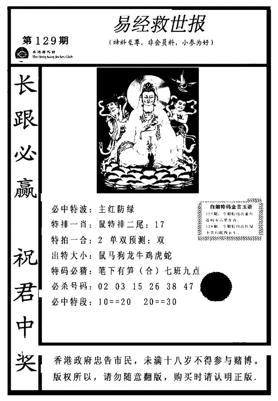 六合彩129期易经救世报(正版)(黑白)