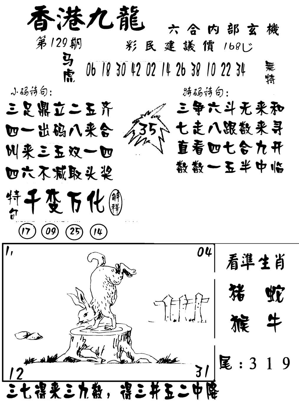 六合彩129期香港九龙传真-1(新图)(黑白)
