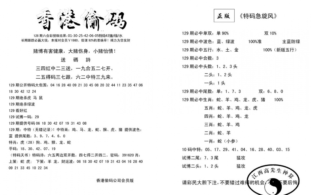 六合彩129期偷码单双(新图)(黑白)