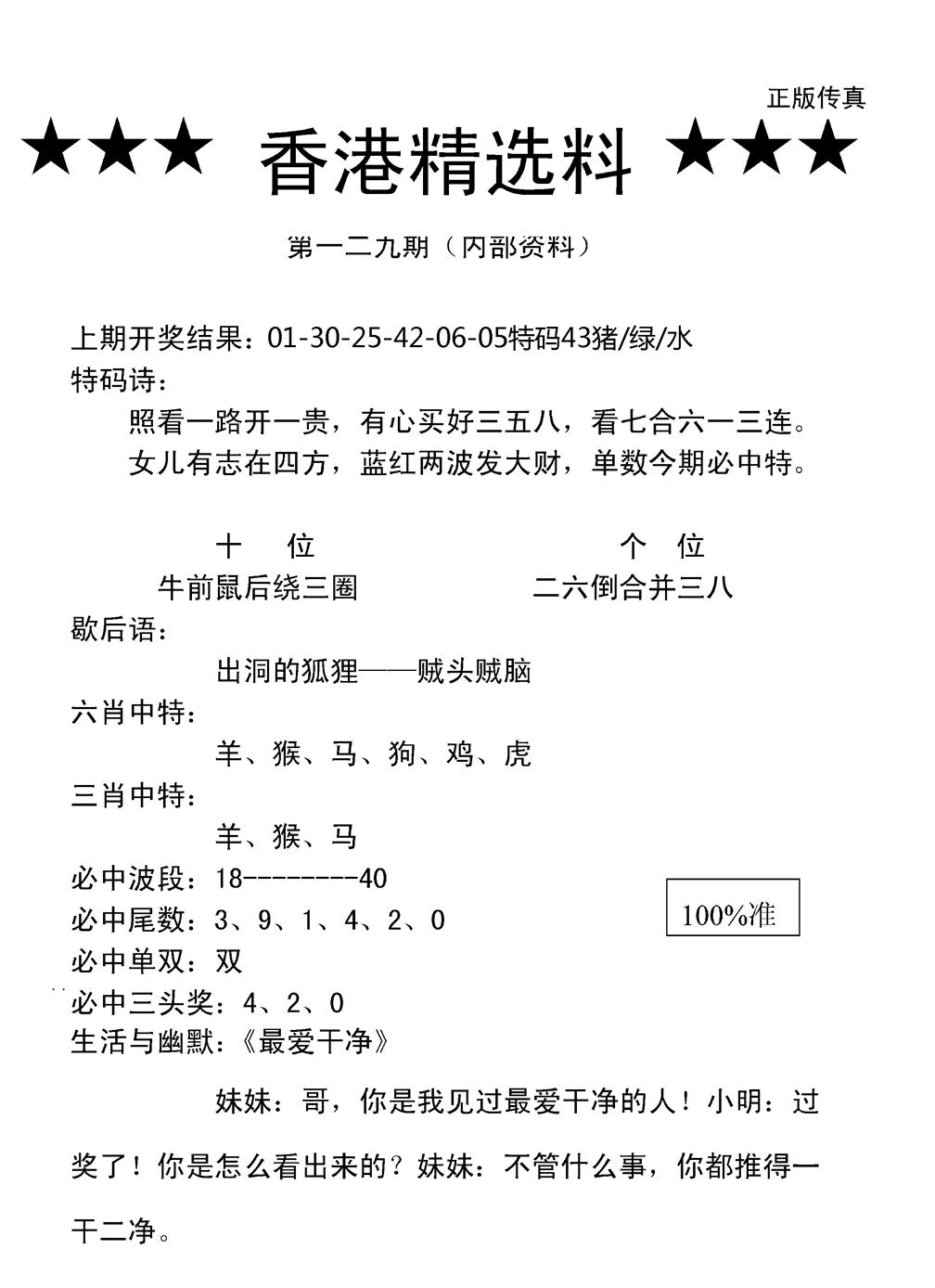 六合彩129期香港精选料A(新图)(黑白)