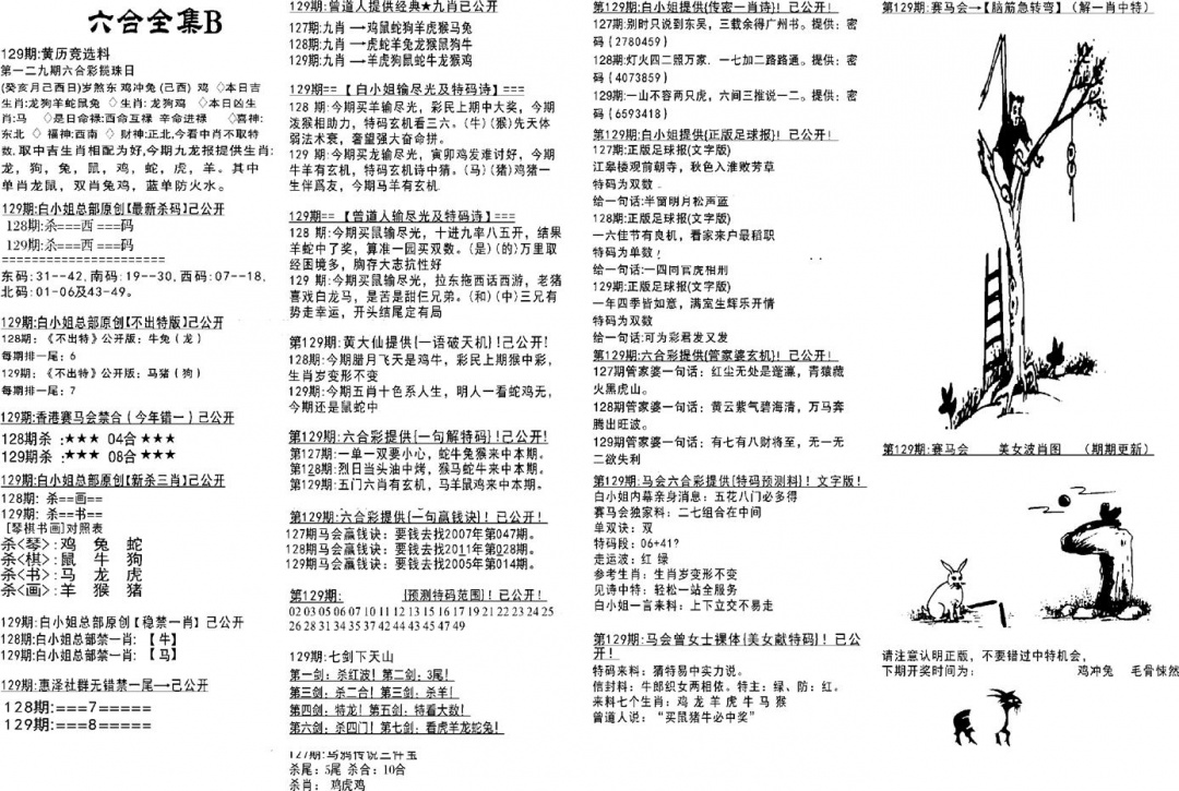 六合彩129期六合全集B(黑白)