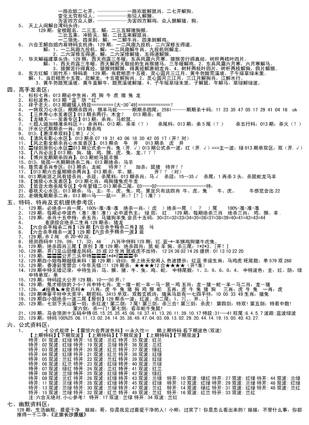六合彩129期老版长沙精选B(新)(黑白)