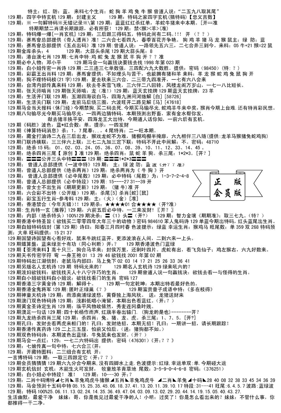 六合彩129期会员版长沙B(新)(黑白)
