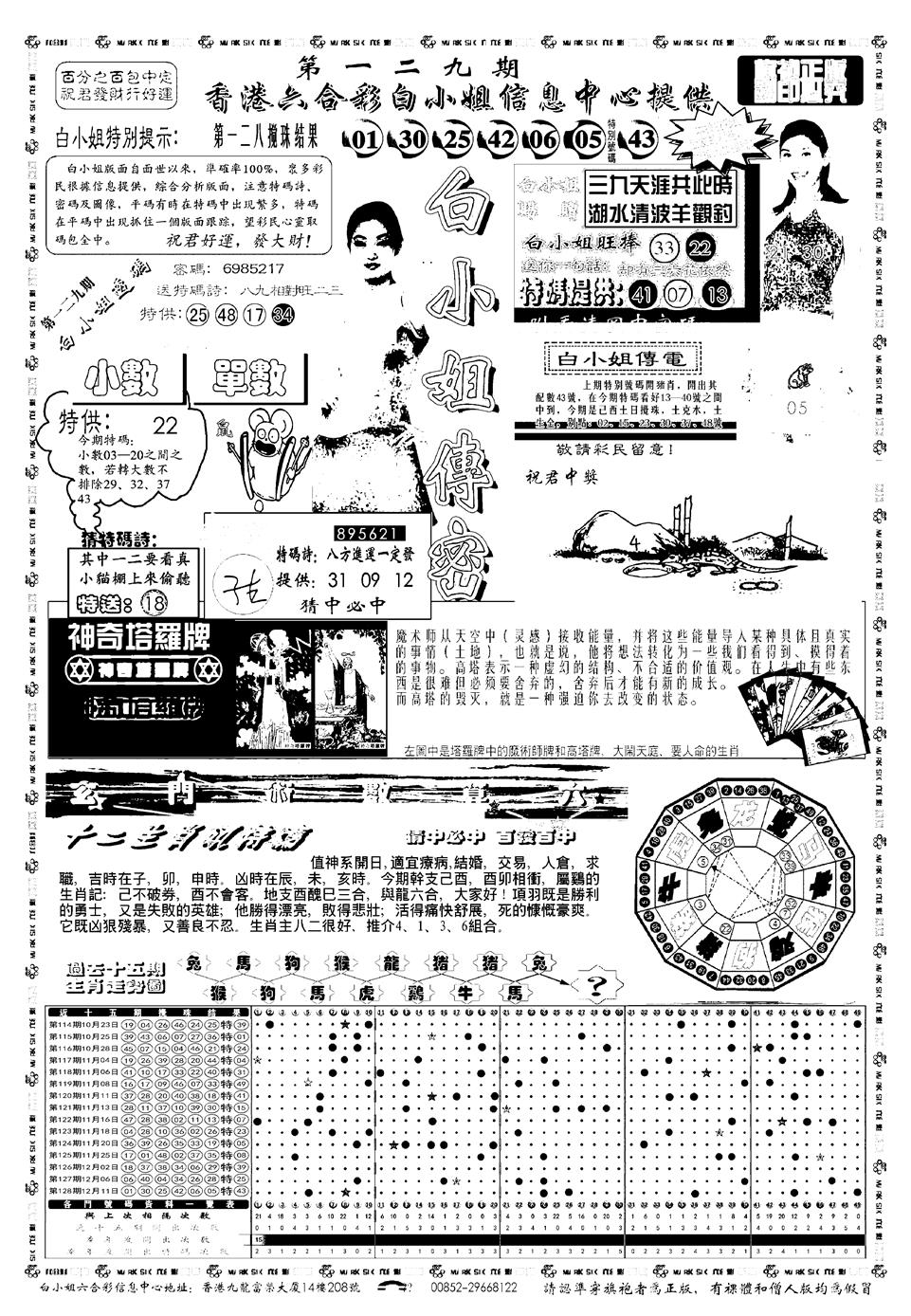 六合彩129期新版白小姐祺袍A(黑白)