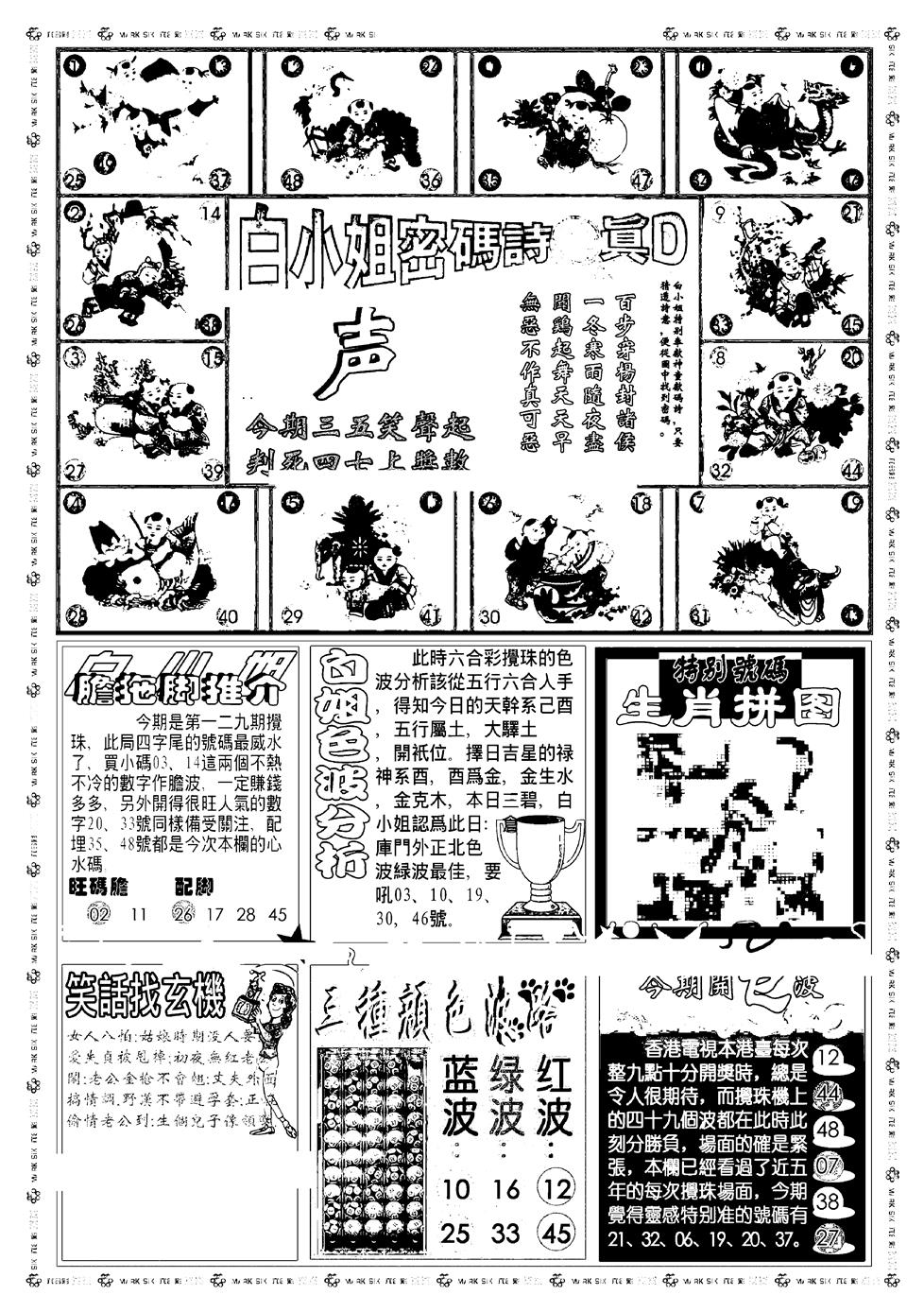 六合彩129期新版白小姐祺袍B(黑白)