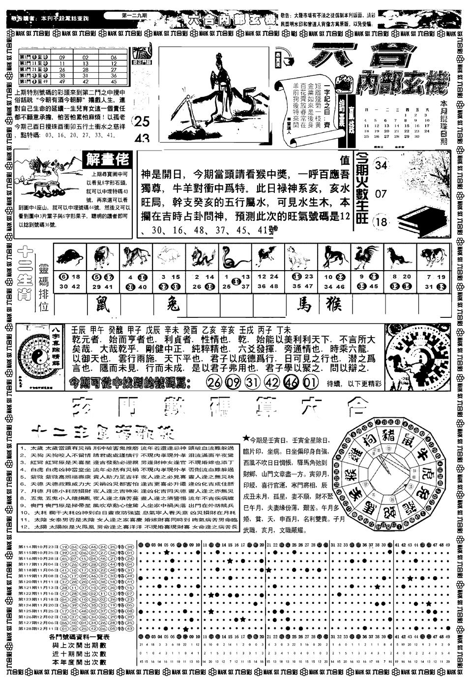 六合彩129期新版内部玄机A(黑白)
