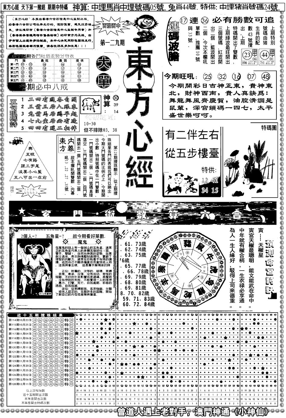 六合彩129期新版东方心经A(黑白)