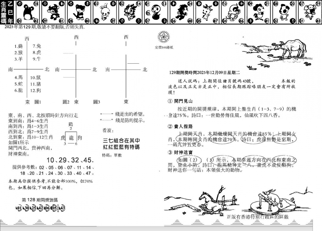 六合彩129期香港足球报(黑白)