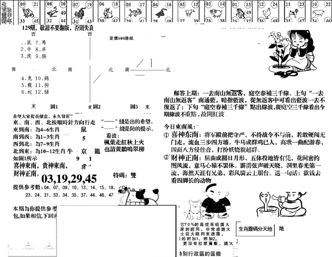 六合彩129期羊到成功(黑白)